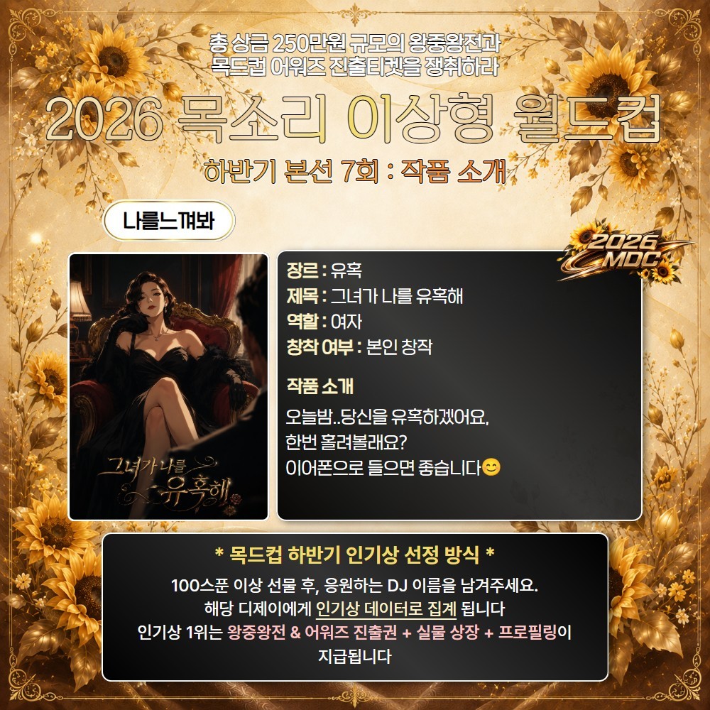 2026 목드컵 하반기 본선 7회🏆
