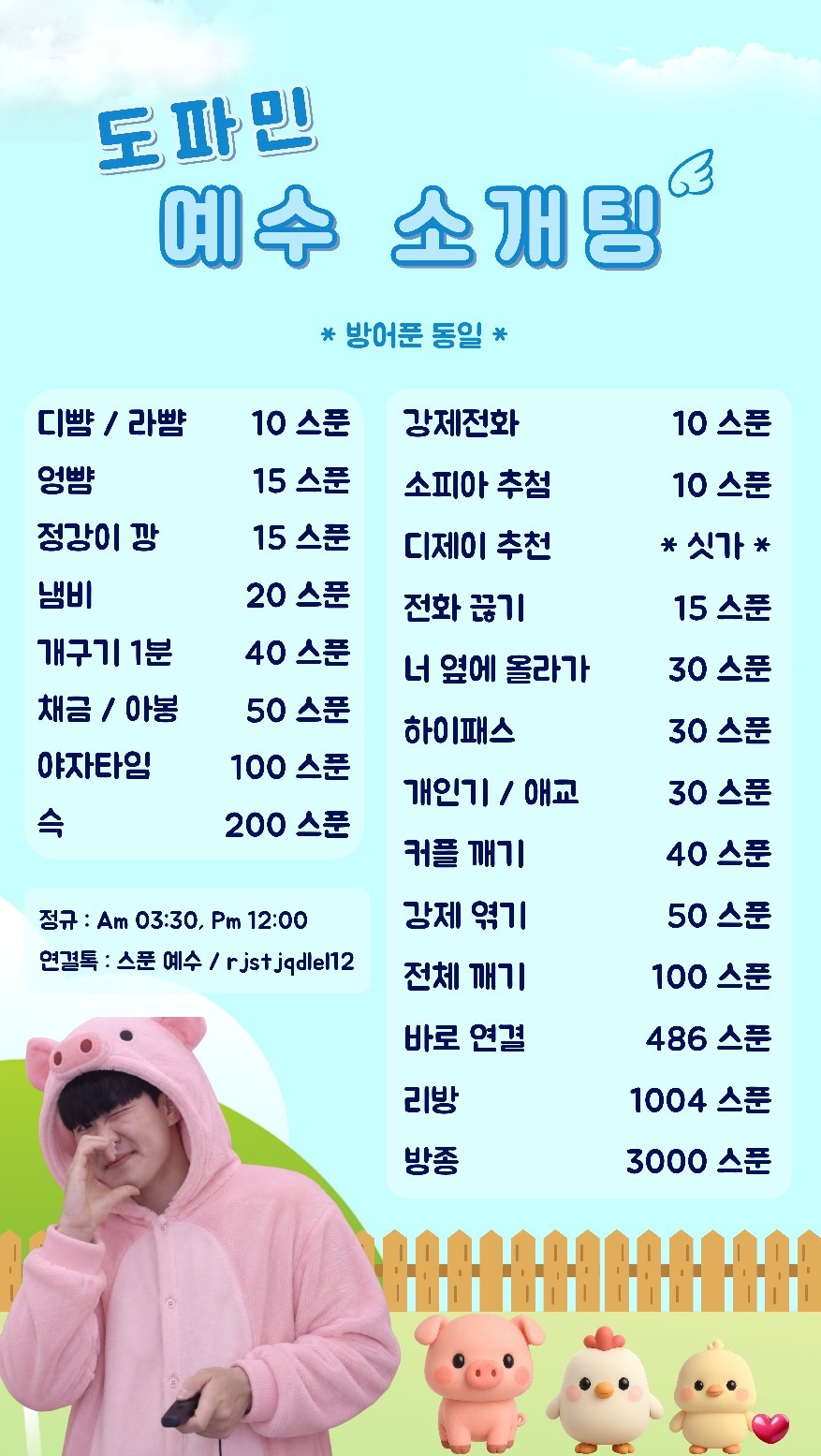 ♥ 도파민 터지는 예수 소개팅 ♥