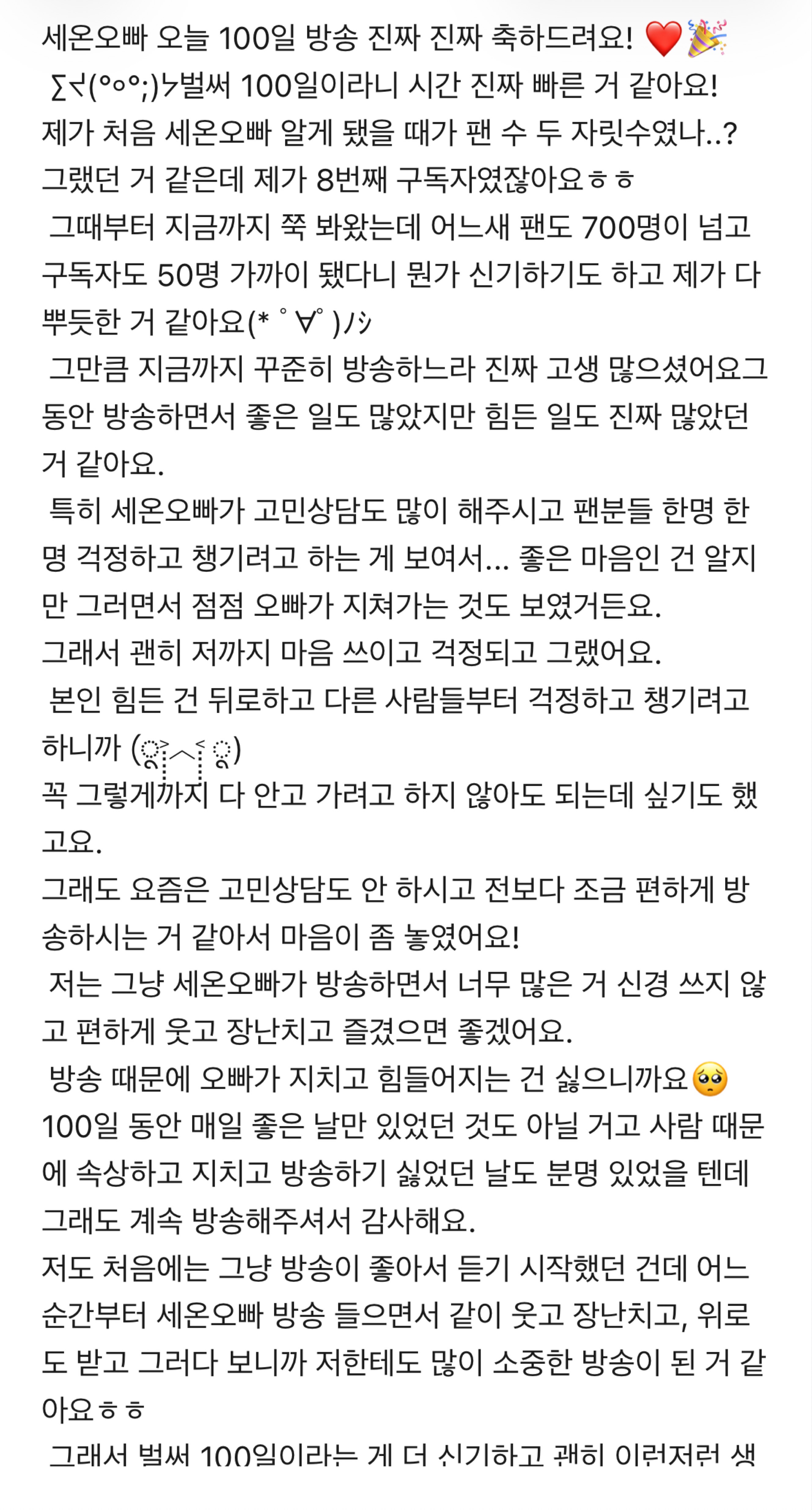 처음하는 100일방송🙇‍♂️