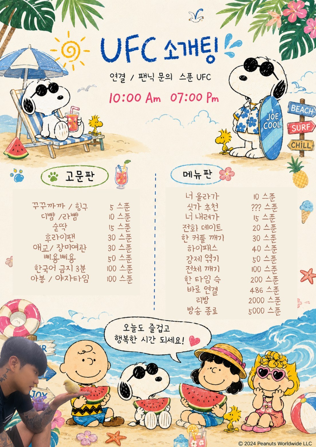 #저녁 도파민 에푸씨 소개팅 많관부
