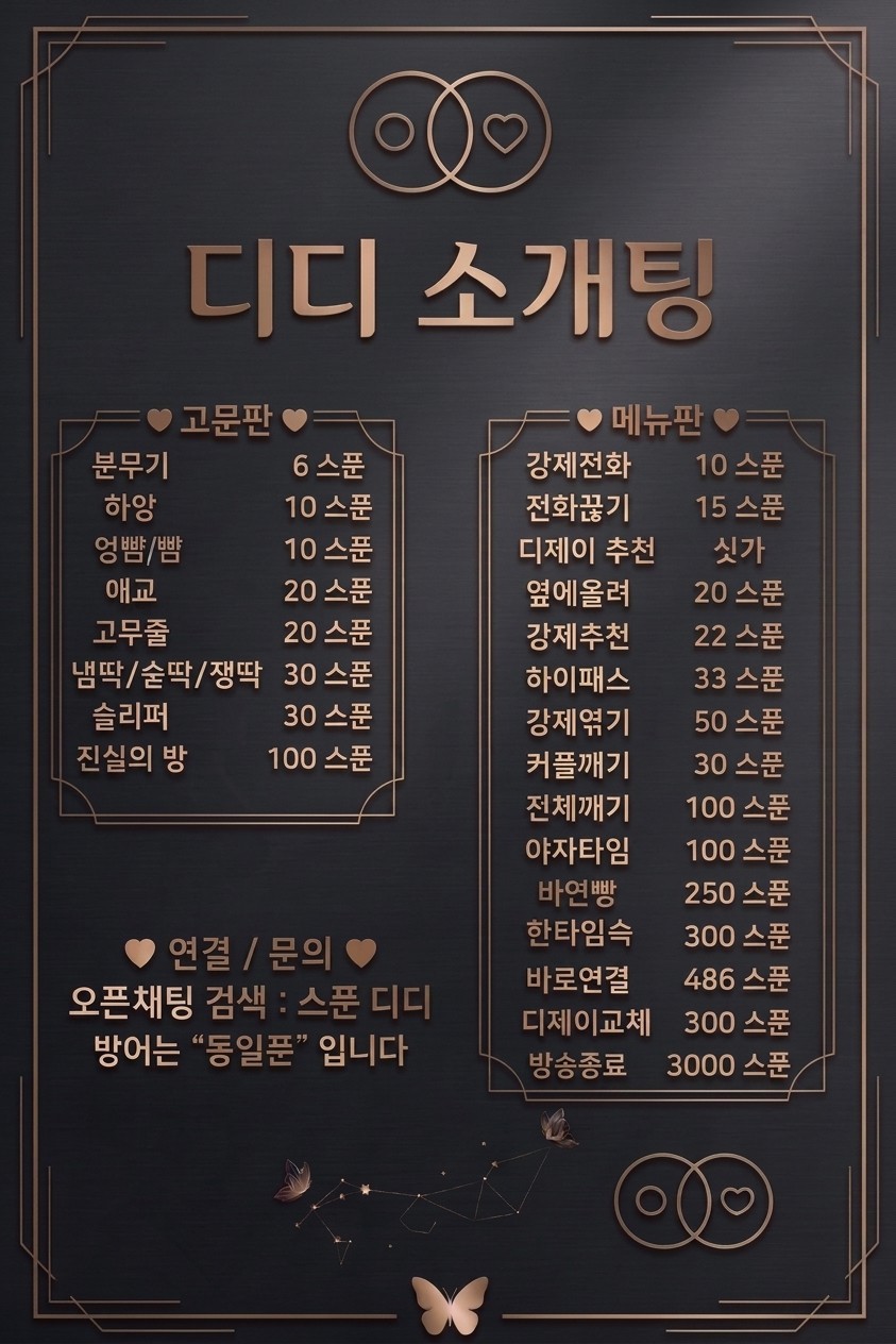🔥도파민 터지는 소개팅🔥