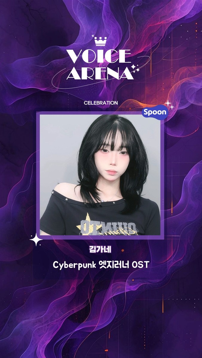 ✦ 보이스아레나 제 8회 ✦