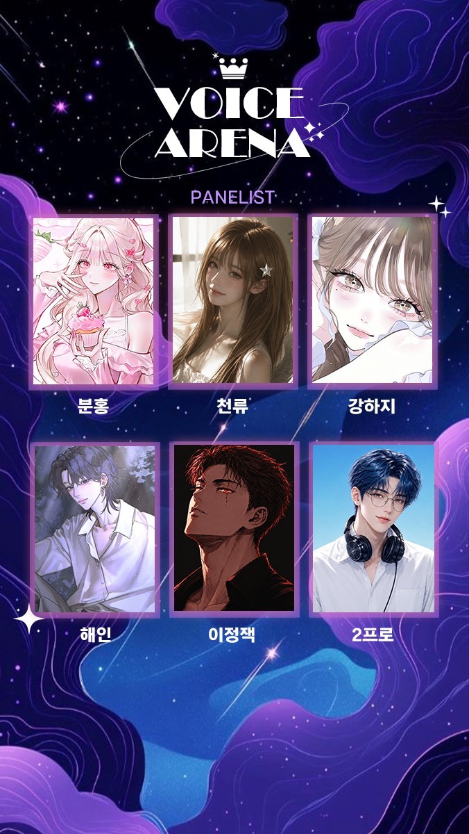 ✦ 보이스아레나 제 8회 ✦