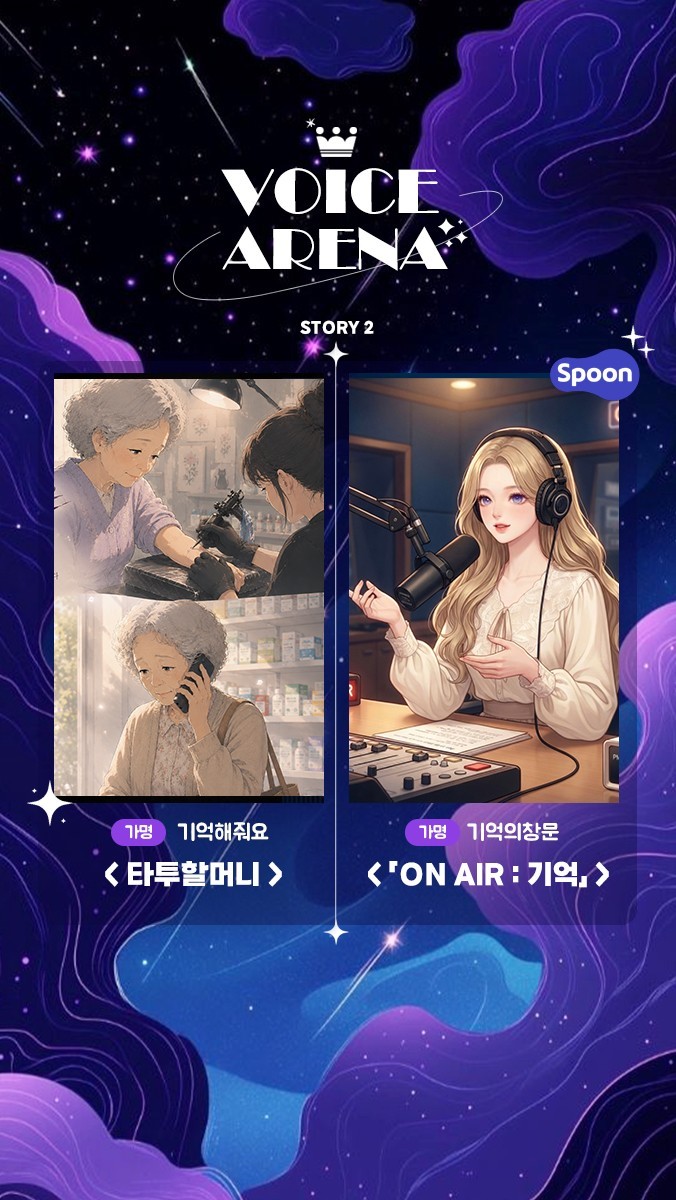 ✦ 보이스아레나 제 8회 ✦