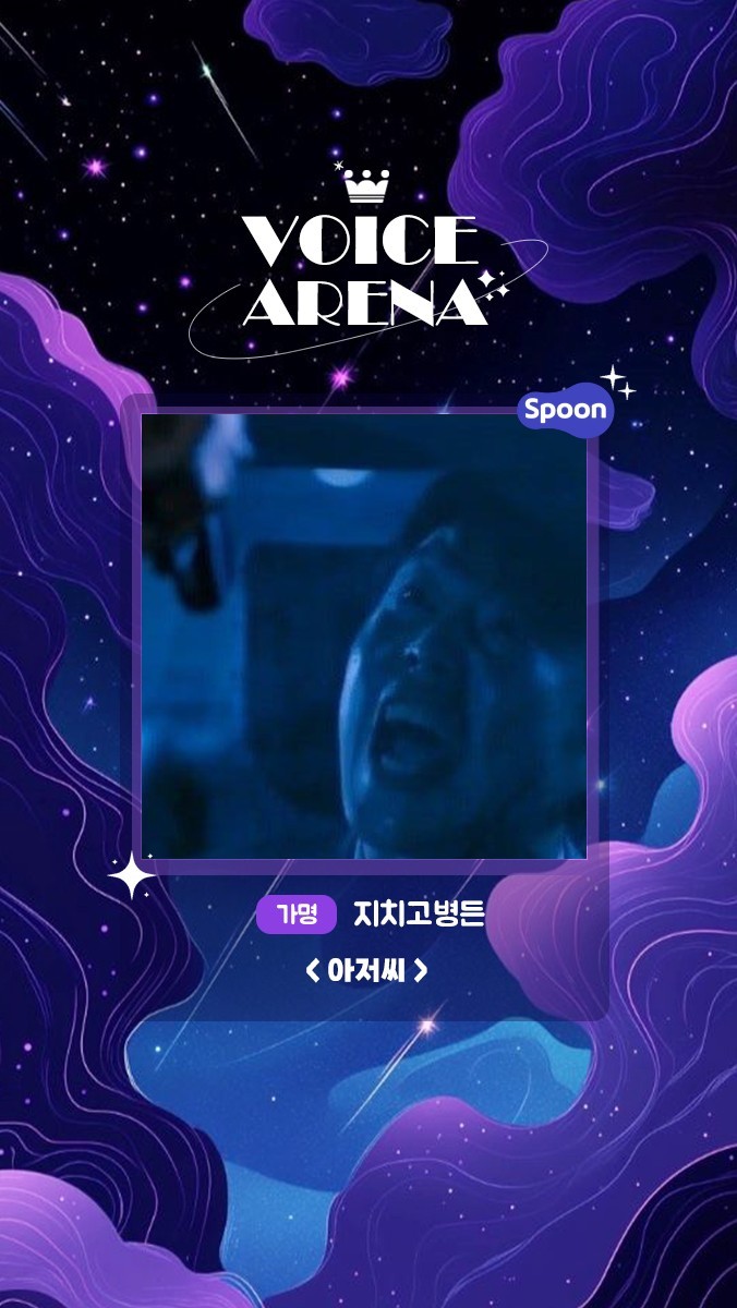 ✦ 보이스아레나 제 8회 ✦