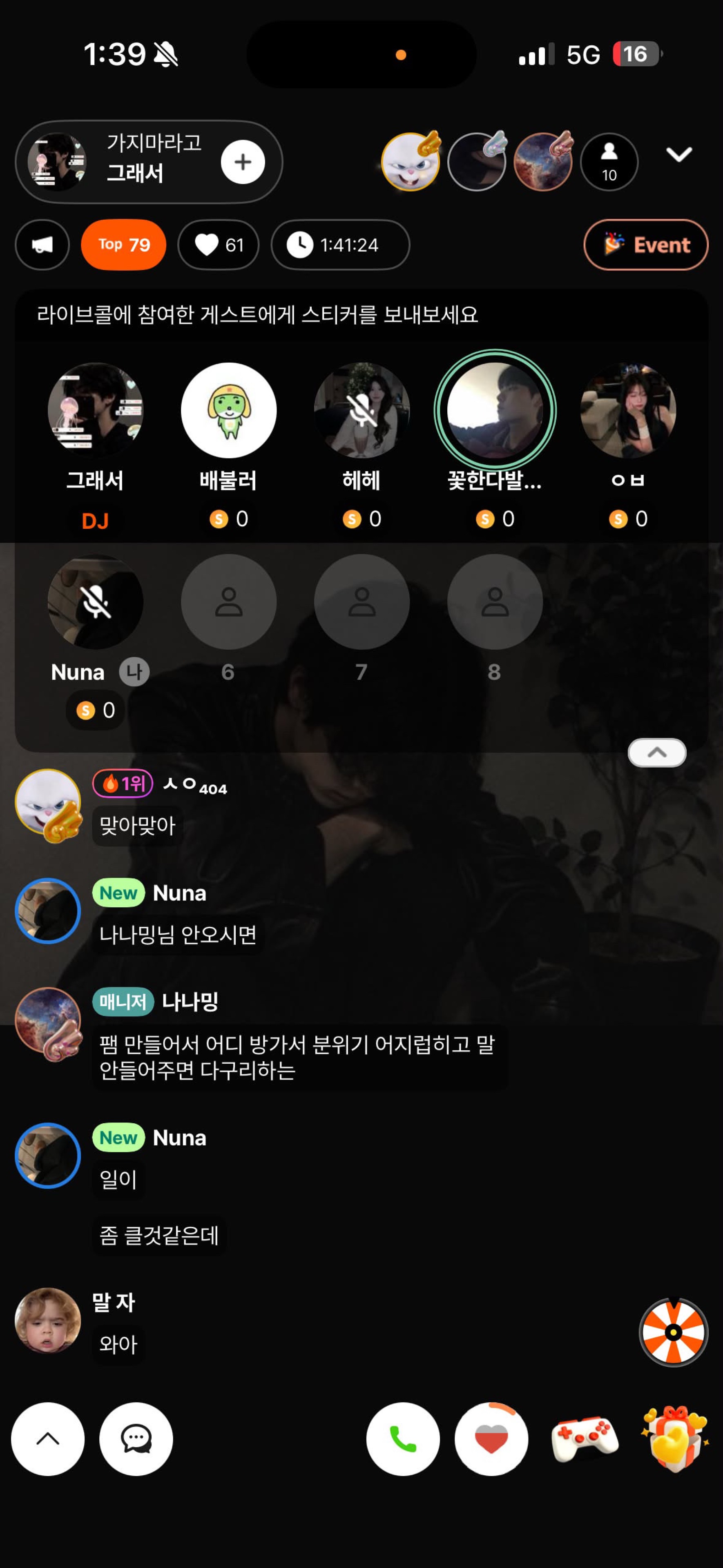 나나밍님겨들
