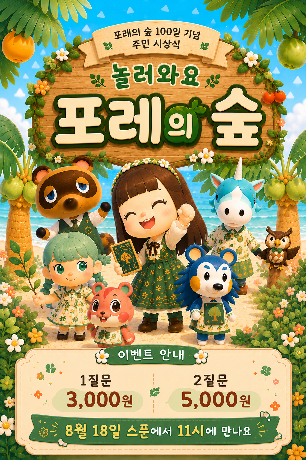 포레스트 타로