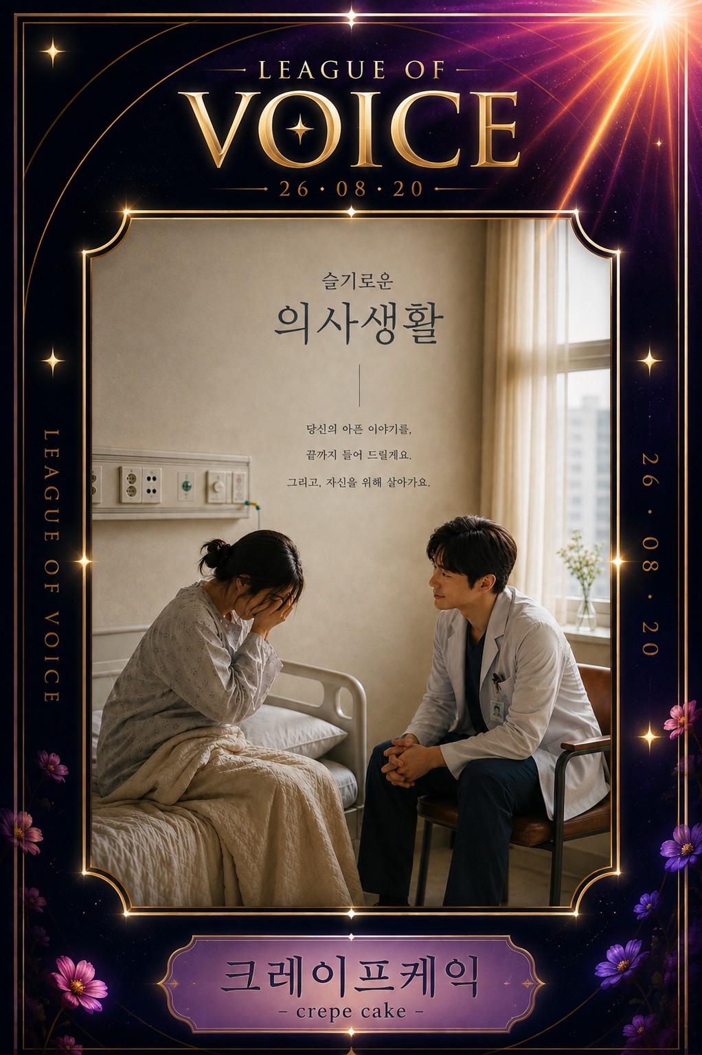 리그 오브 보이스