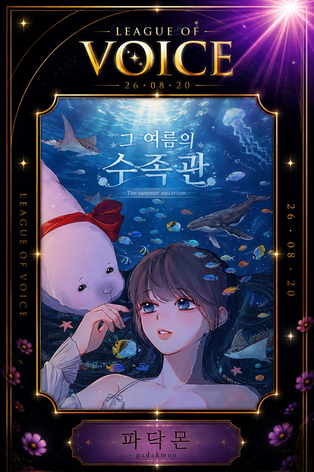 리그 오브 보이스