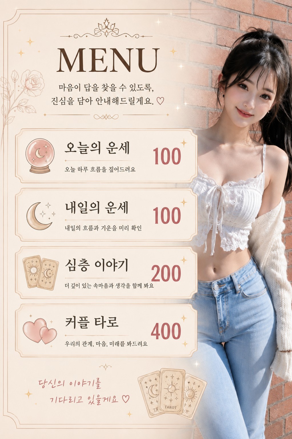⭕타로,운세 잘 보는 여자⭕
