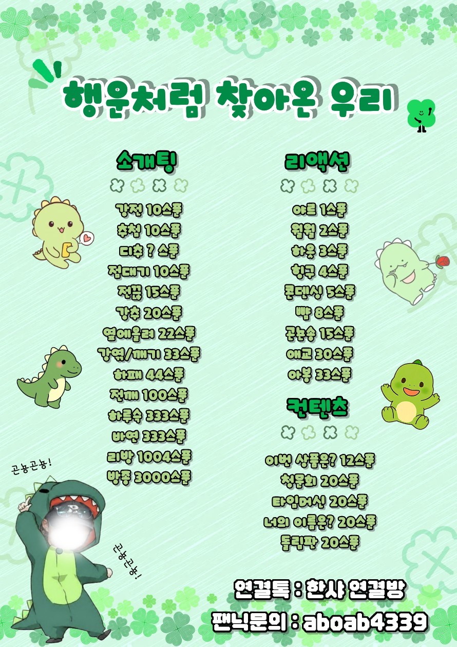 억까100% 달콤 쌉사름한 소개팅🩵