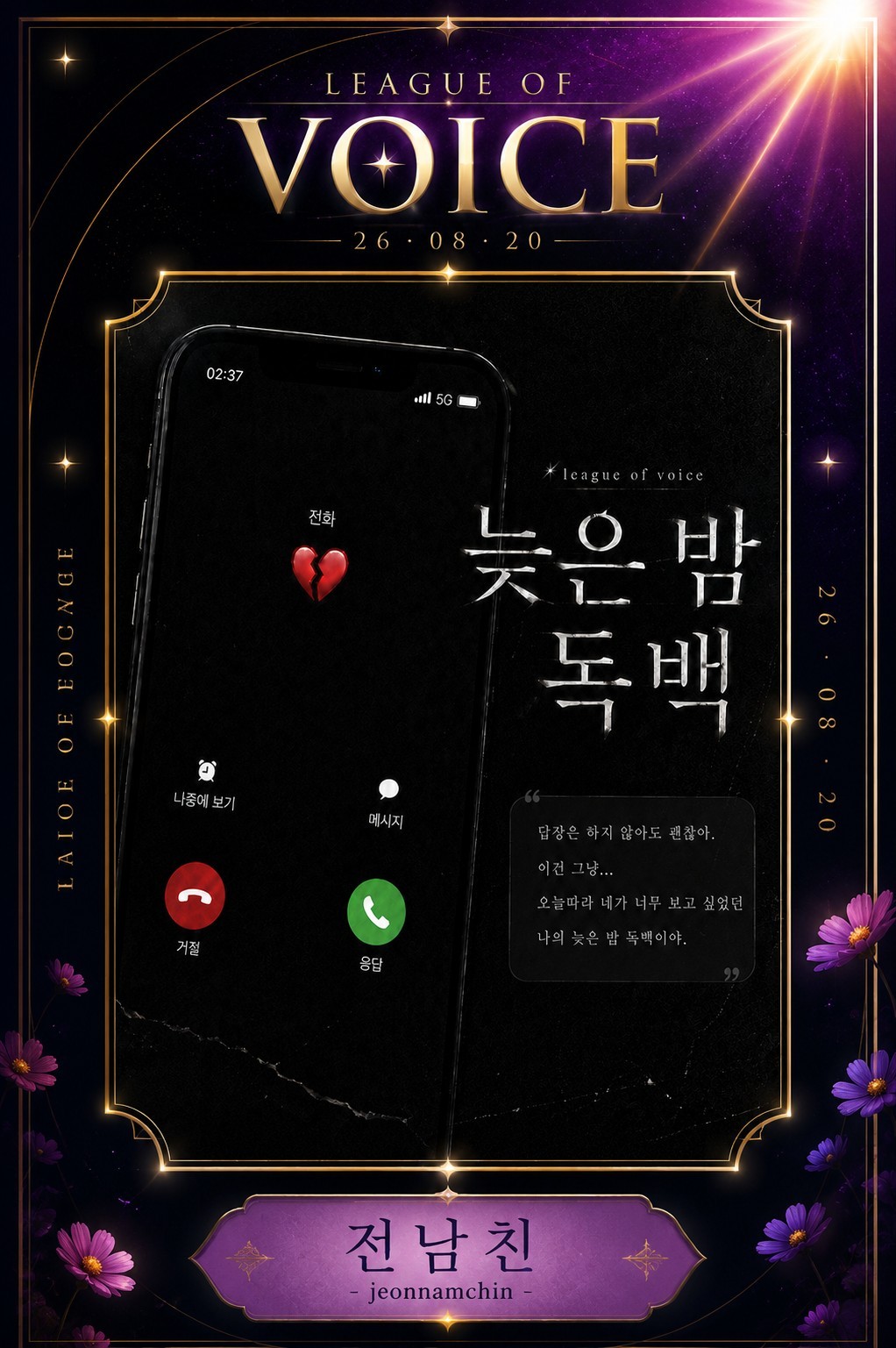 리그 오브 보이스