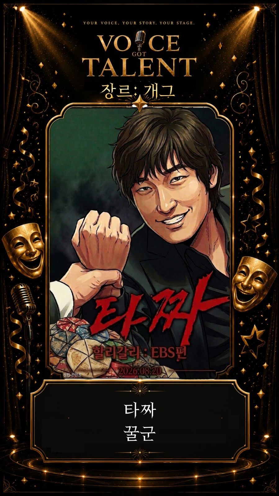 [V.G.T] 보갓텔 5회