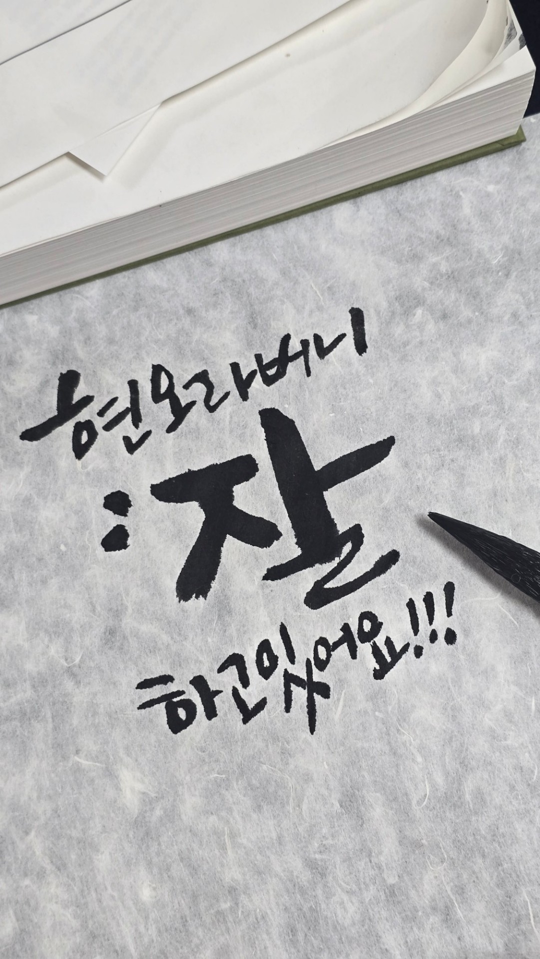 글씨 쓰면서 소통 방송.