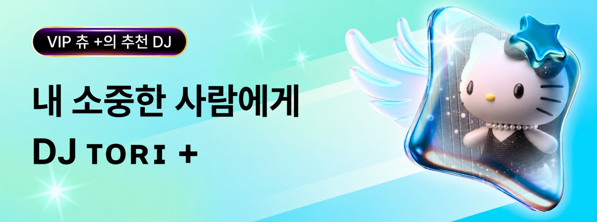 #플리 #소통 #일 #주말 #노래