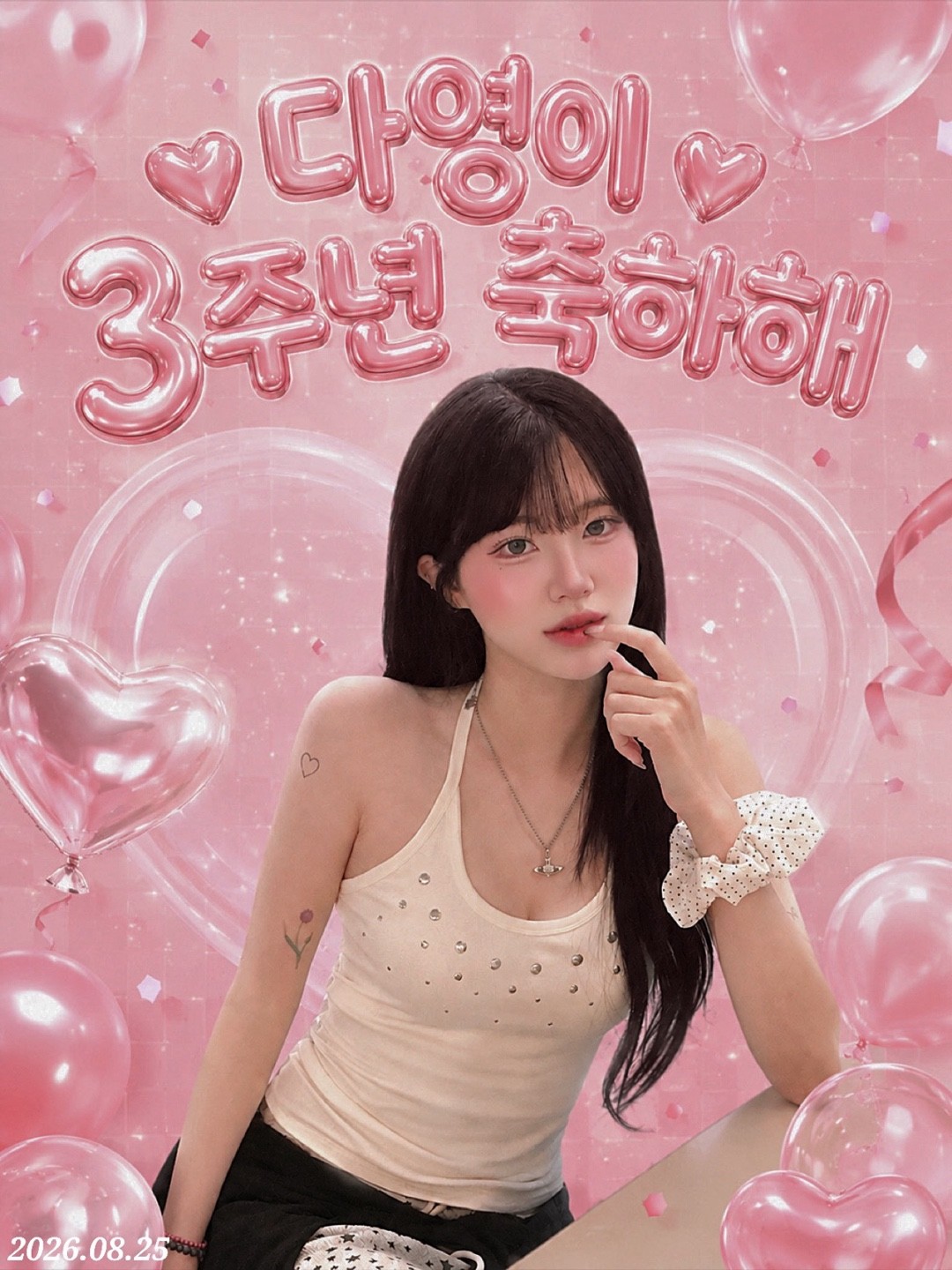 나랑 함께해줘서 어쩌구