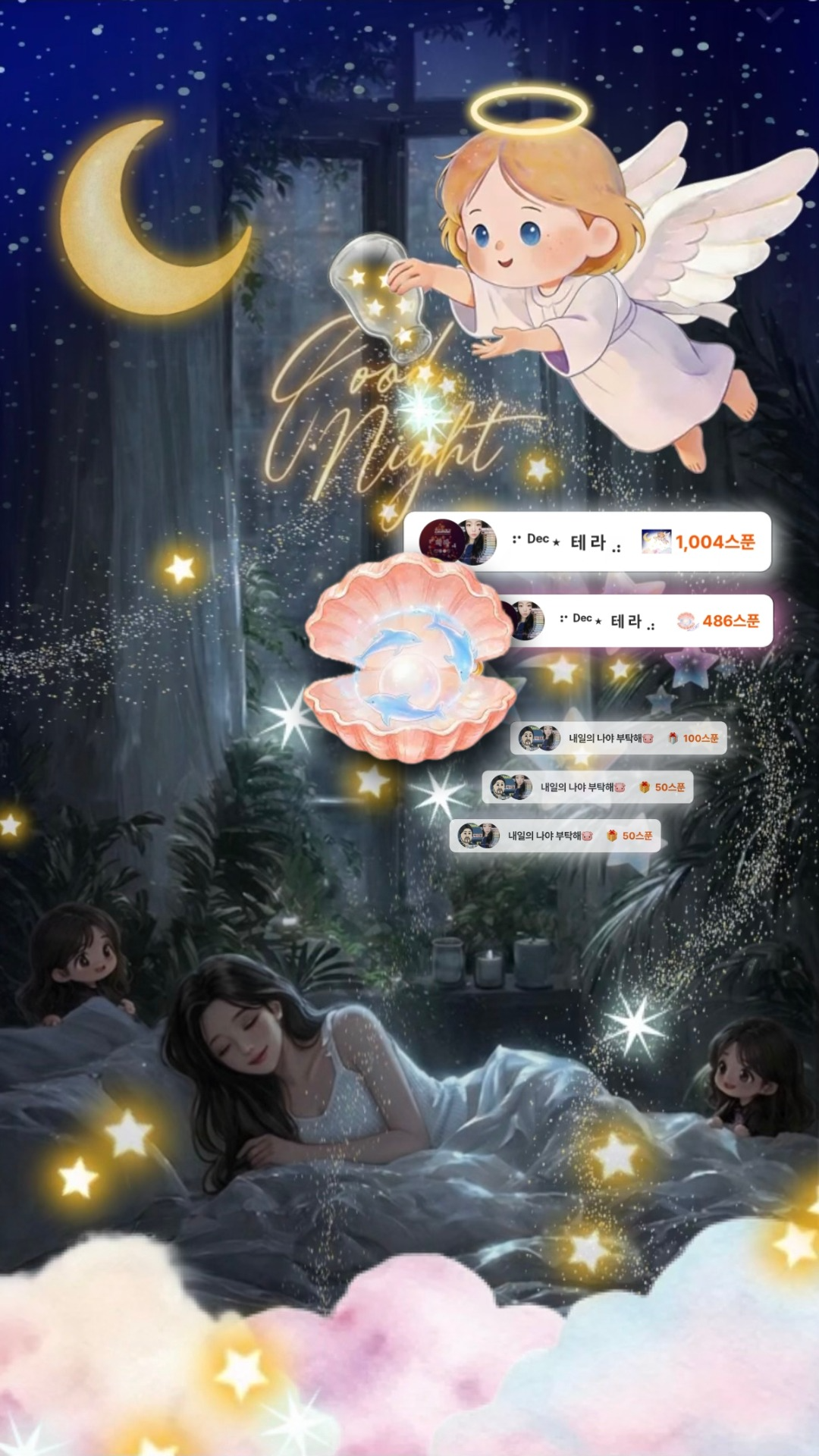 눈뜰 때까지 조금도 외롭지 않게, 
