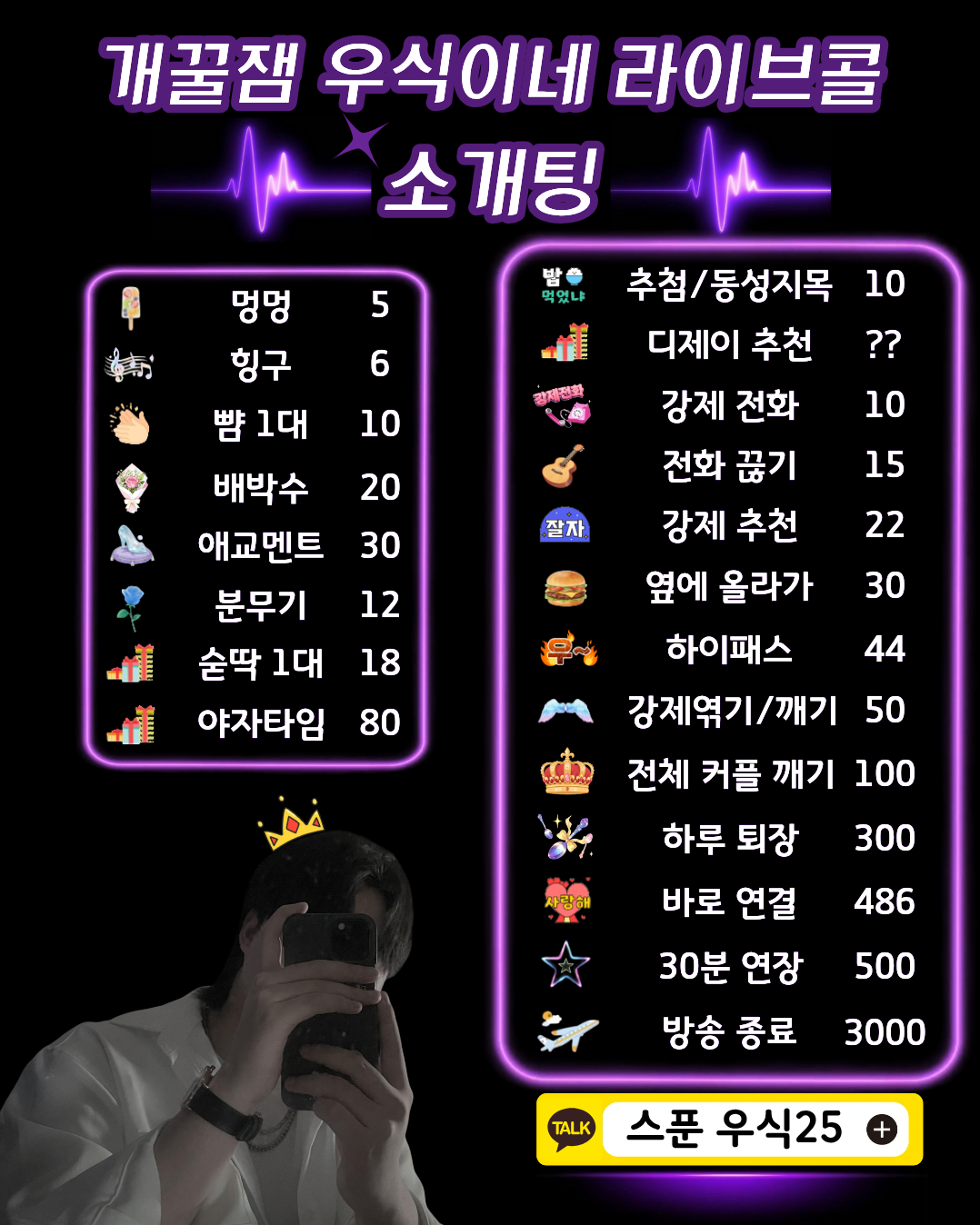 🔥개꿀잼 라이브콜 소개팅🔥관전ok