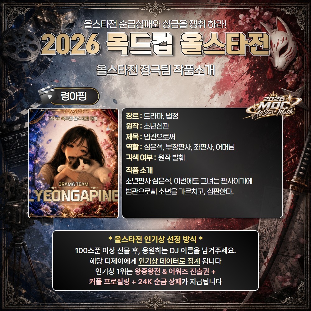 애니 vs 정극 목드컵 올스타전🏆