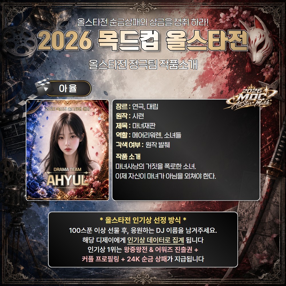애니 vs 정극 목드컵 올스타전🏆