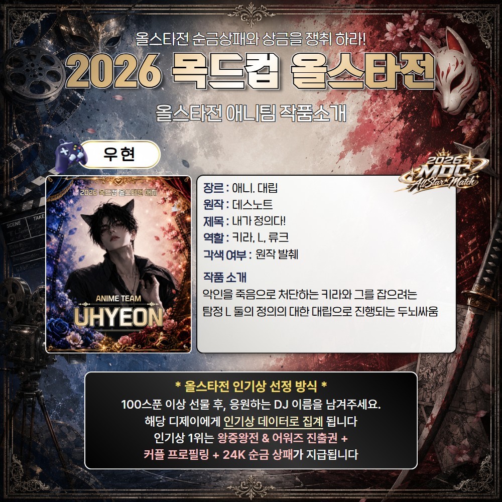 애니 vs 정극 목드컵 올스타전🏆