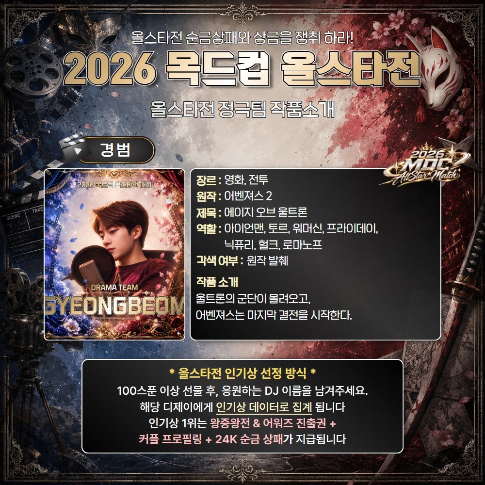 애니 vs 정극 목드컵 올스타전🏆
