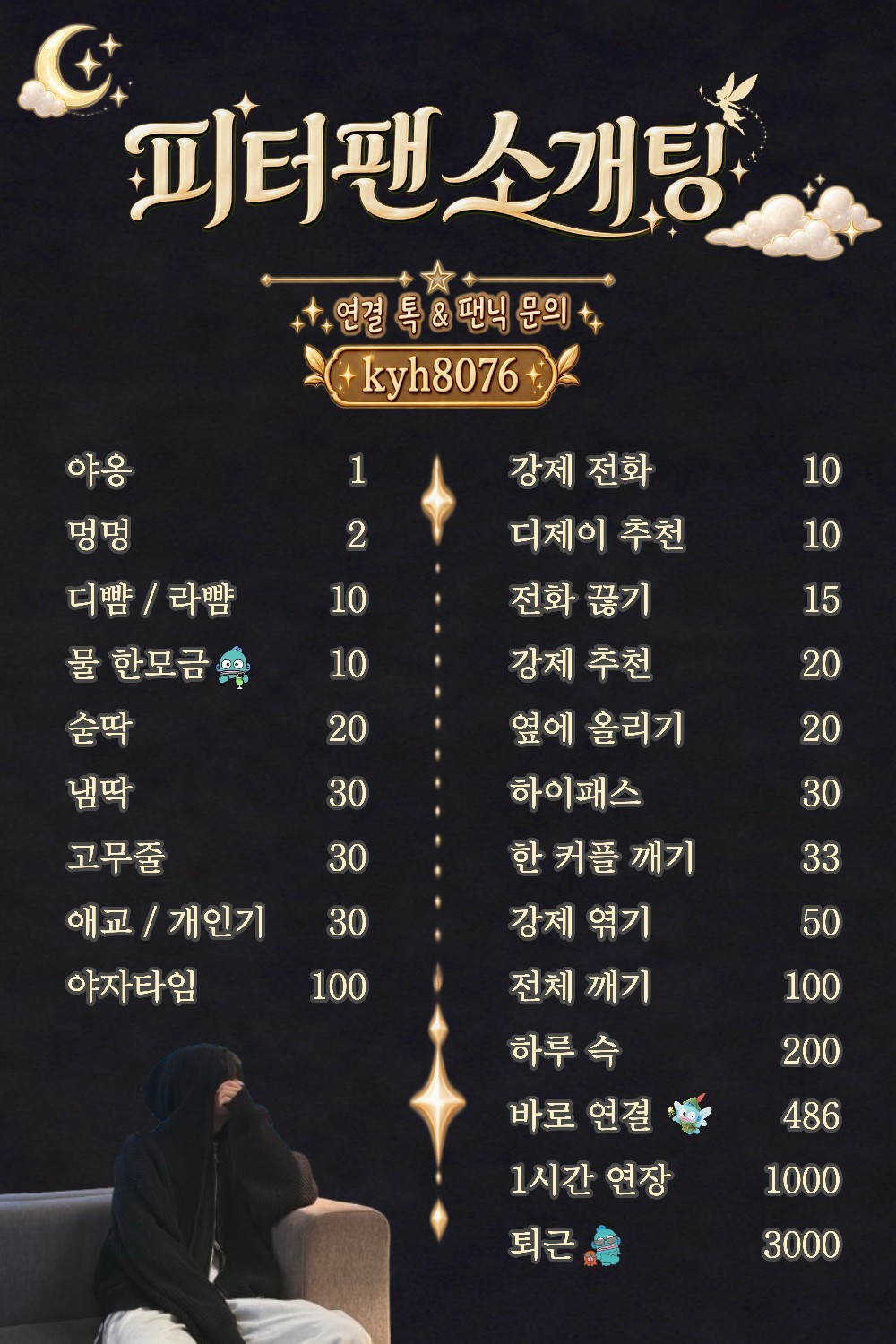 #♥오이데 오이데 고텐션 소개팅♥