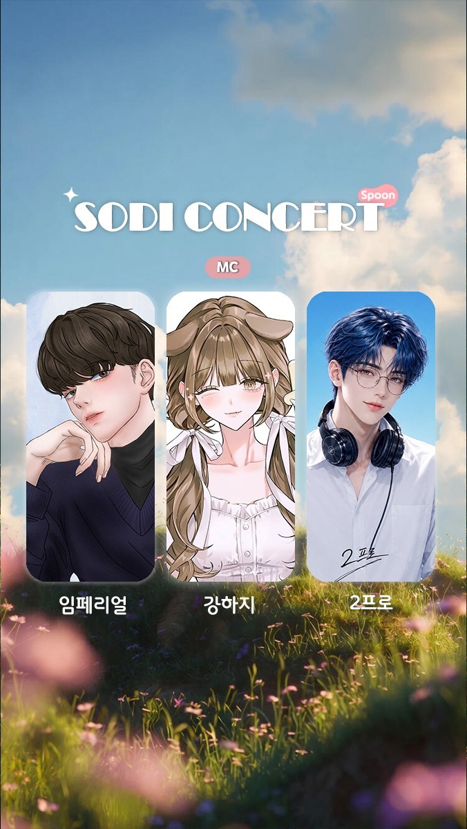 ✦ 소디콘 제 1회 ✦