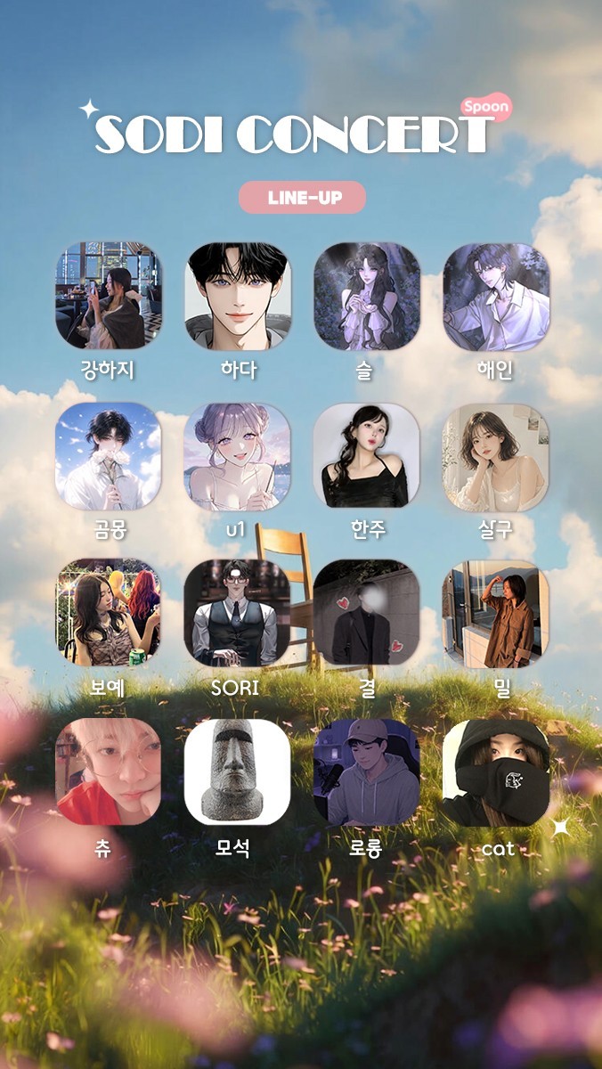 ✦ 소디콘 제 1회 ✦