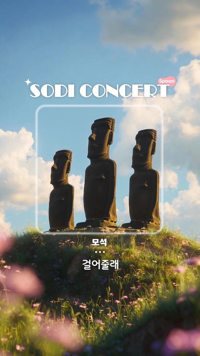 ✦ 소디콘 제 1회 ✦