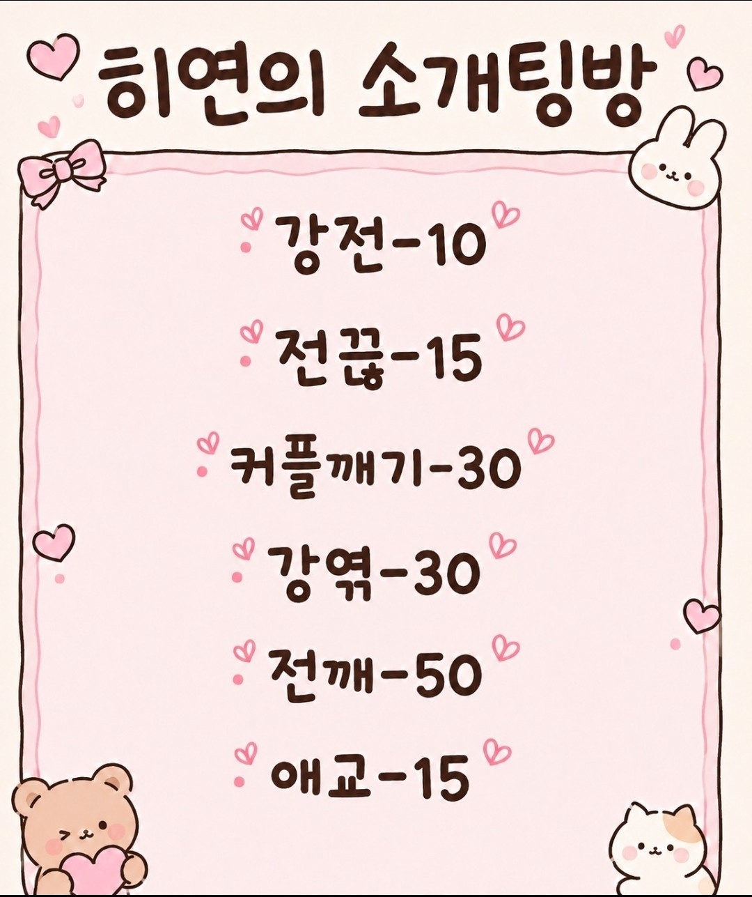 남녀부족 소개팅방