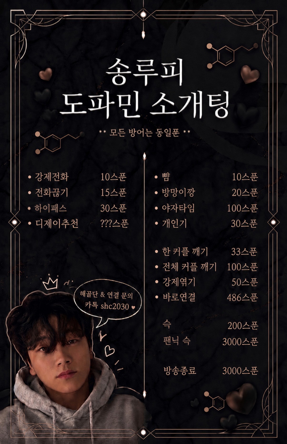 새벽 도파민 소개팅 관전ok