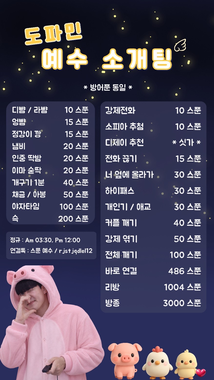 ♥ 도파민 터지는 예수 소개팅 ♥