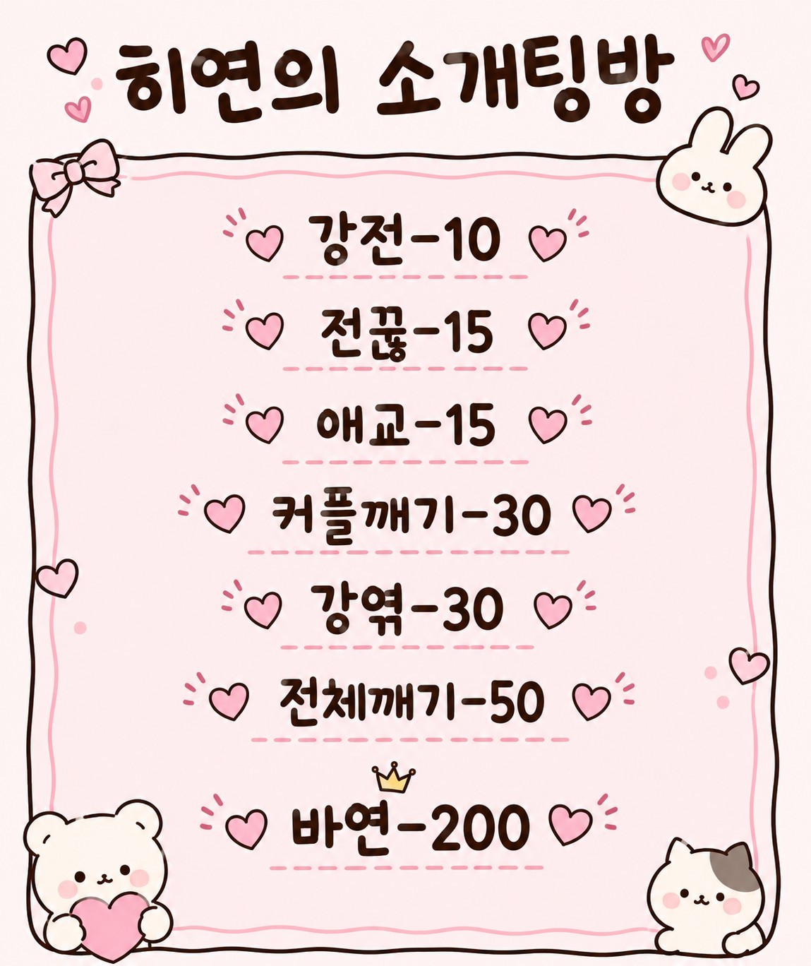 내일 토요일인데 소개팅안해?ᩚ