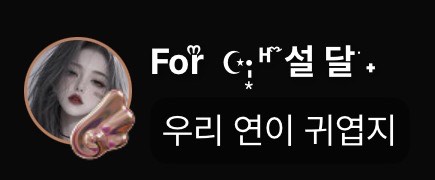 #_안아줄래요? 기다리는데