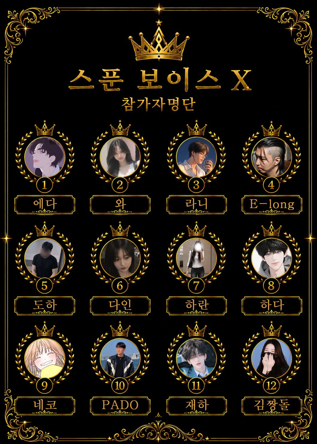 👑 보이스X 제1회 노래경연
