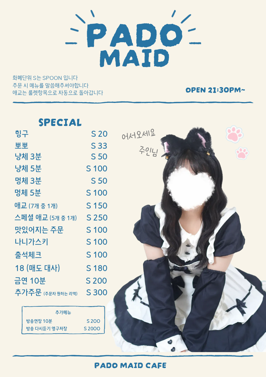 파 도'𝐬 𝐦𝐚𝐢𝐝 𝐜𝐚𝐟𝐞 ☕