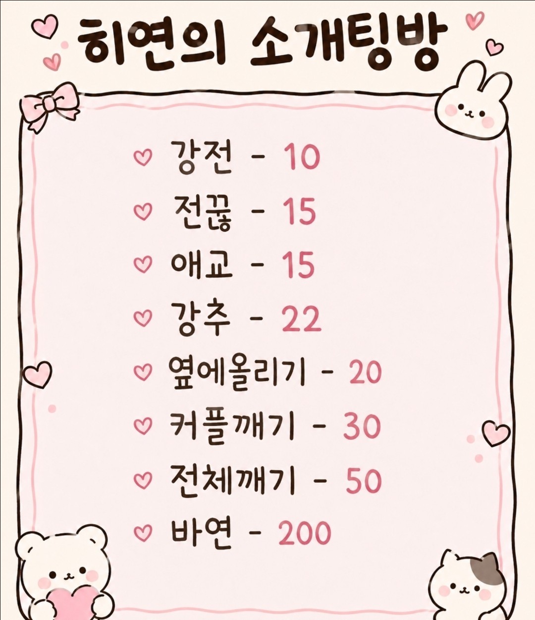 오늘 토요일인데 이성이랑 안놀아?ᩚ