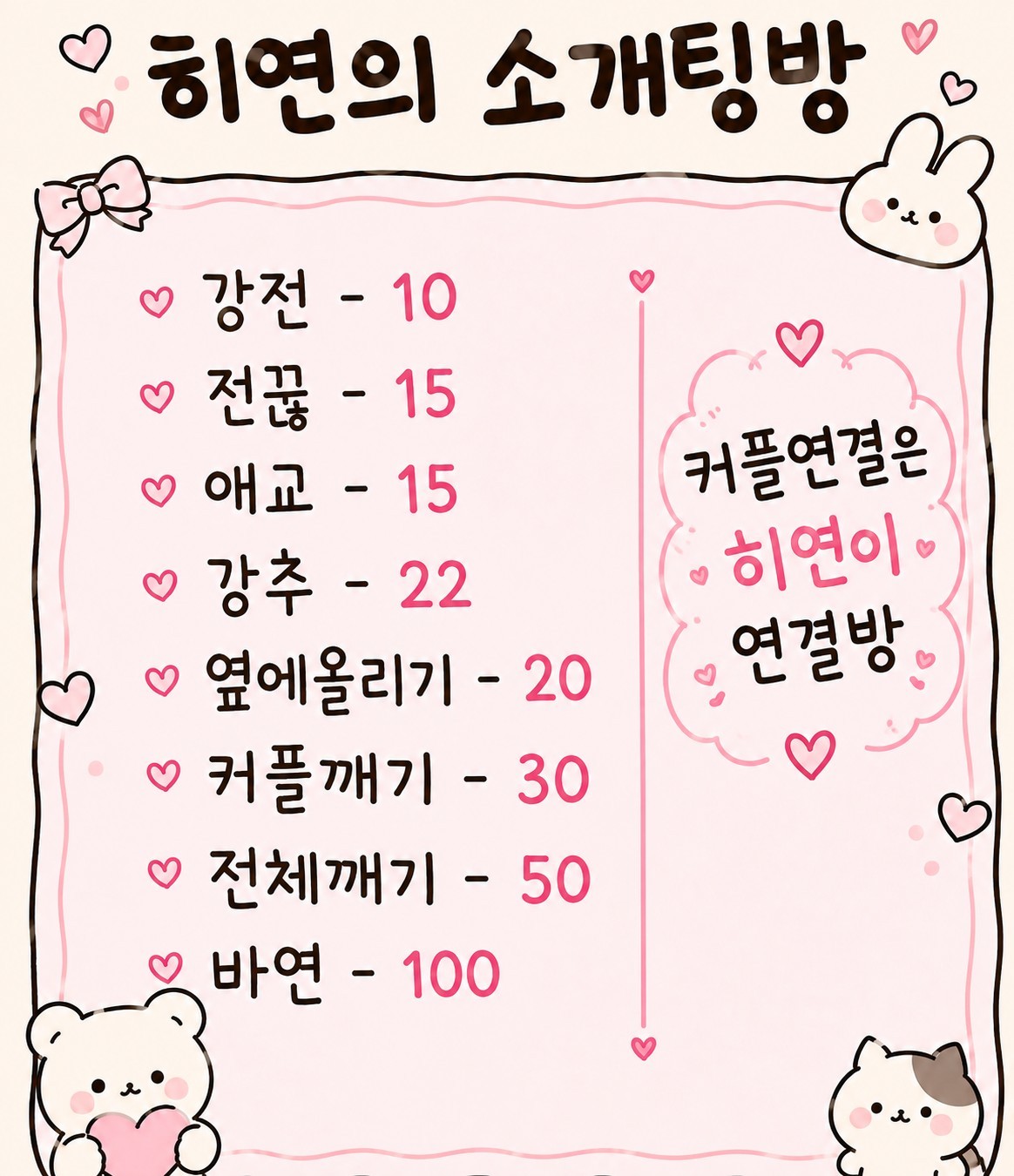 주말인데 소개팅안해?ᩚ