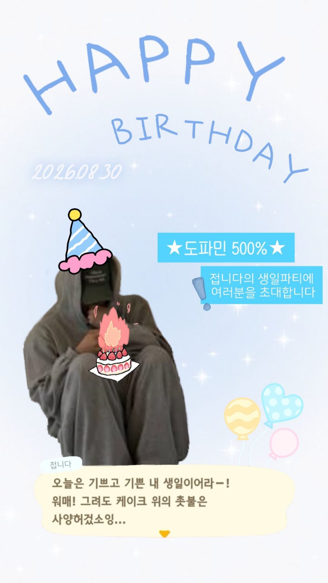 생 일 에 ,