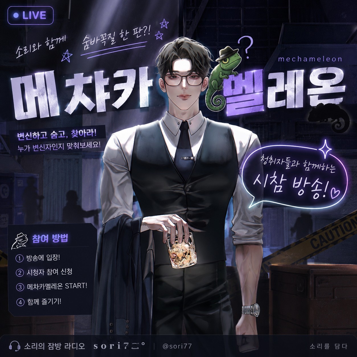 ❝ 시참 메챠카카멜레온 ❞