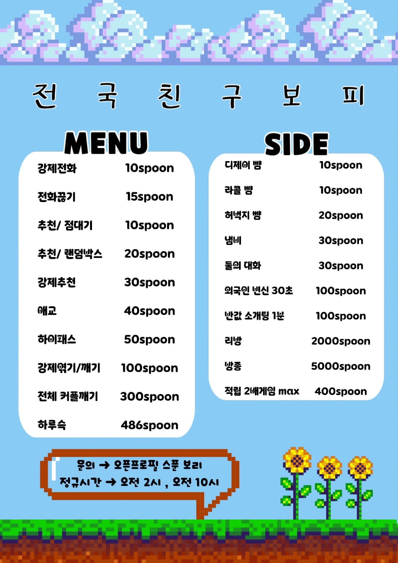 🎧사운드클럽 설렘 소개팅🎧