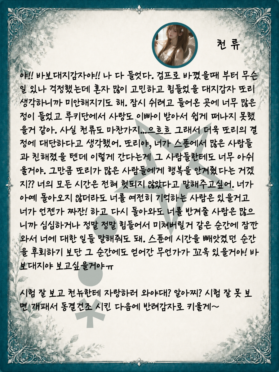 #_별똥별 : Good Bye 또리
