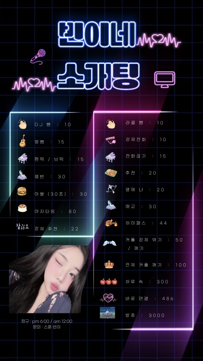 ✨레전드 개꿀잼 소개팅 💝