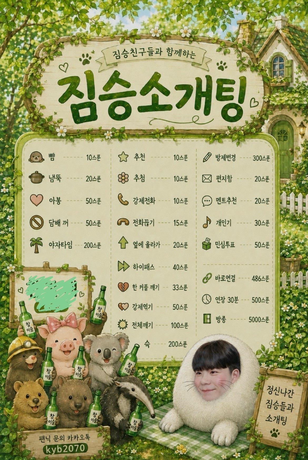 🐨정신나간 아가진노 소개팅🐨