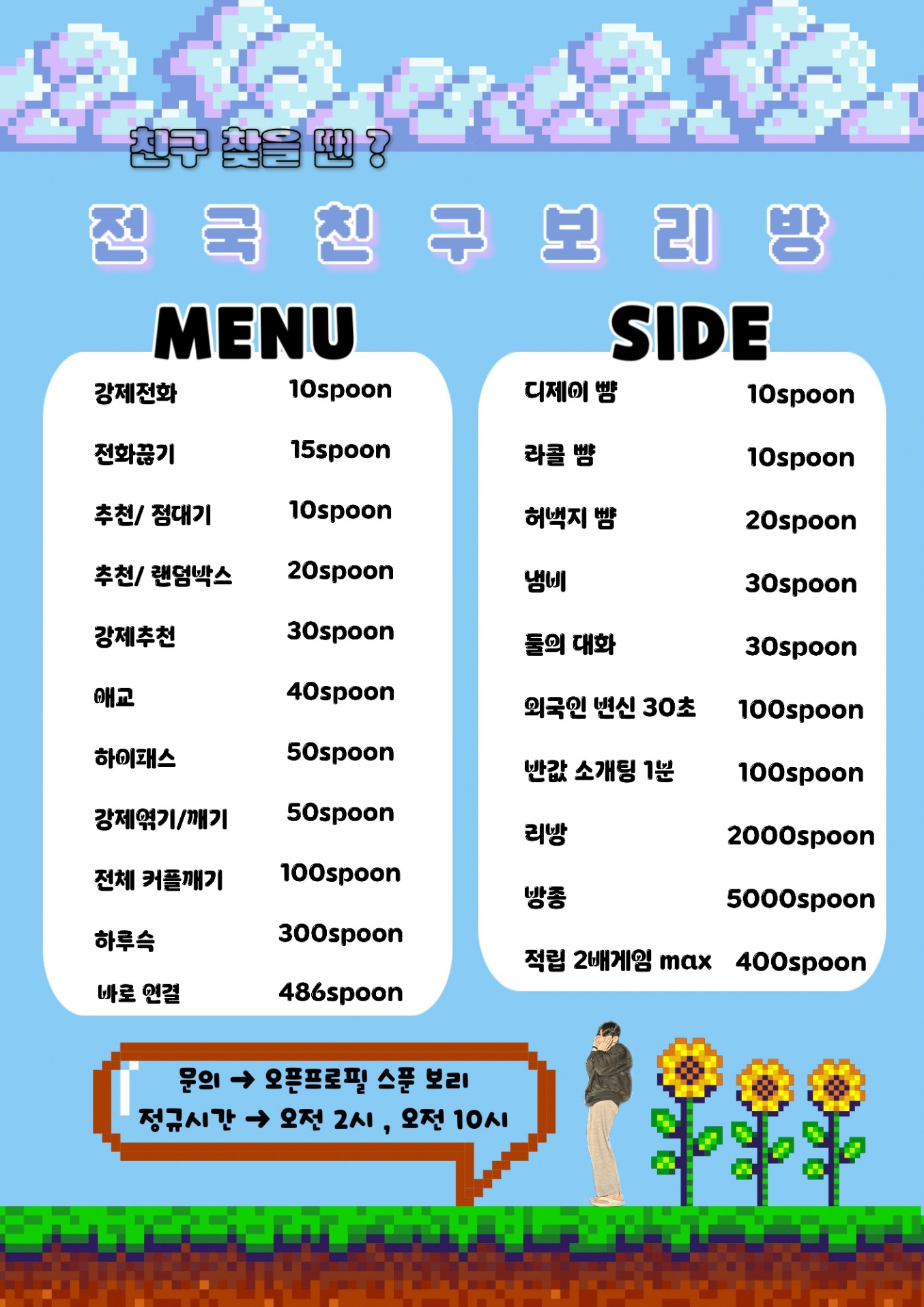 🎧사운드클럽 설렘 소개팅🎧