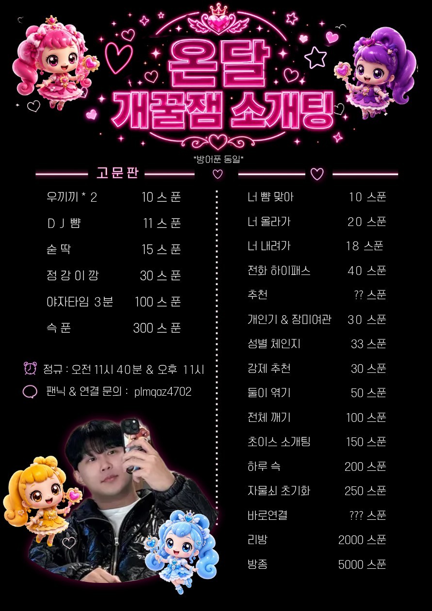# 항상 설레는 바보온달 소개팅 💢
