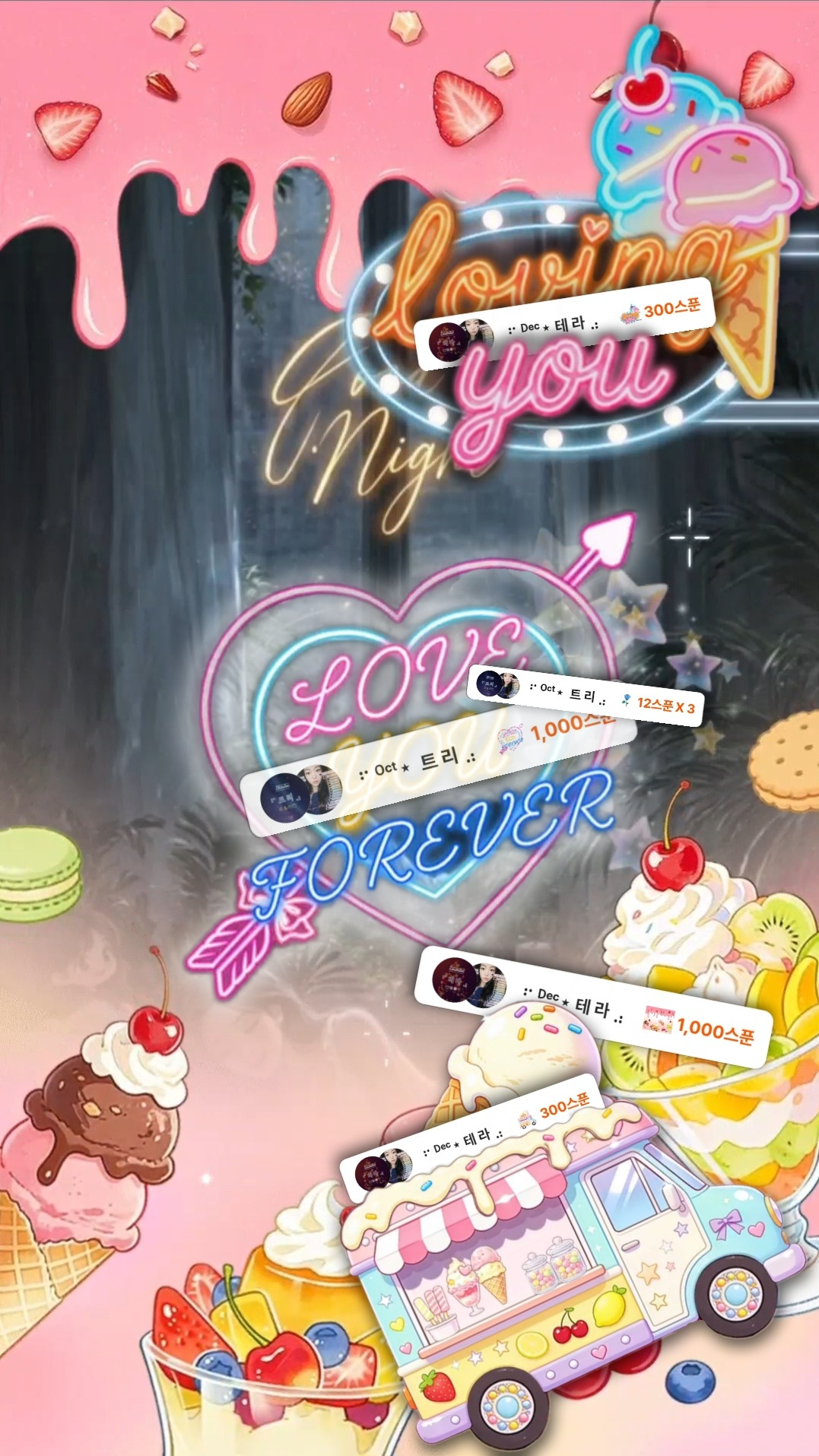 잠들 때까지 잠시도 외롭지 않게, 