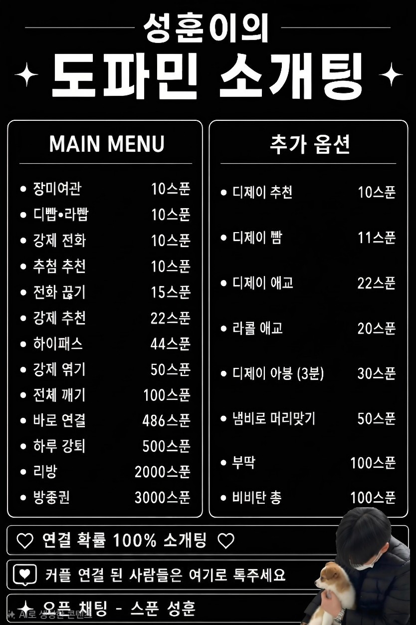 설레는 소개팅❤ 남녀부족🚨