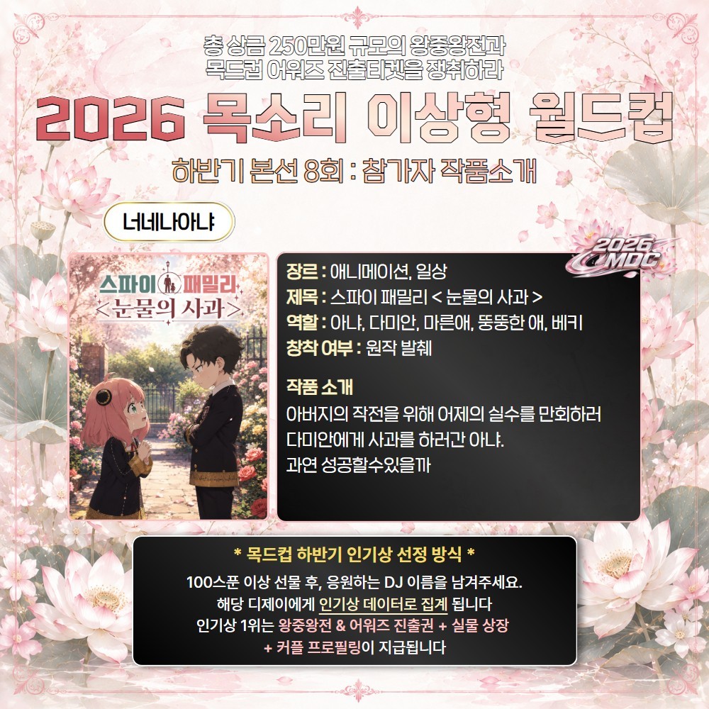 2026 목드컵 하반기 본선 8회🏆